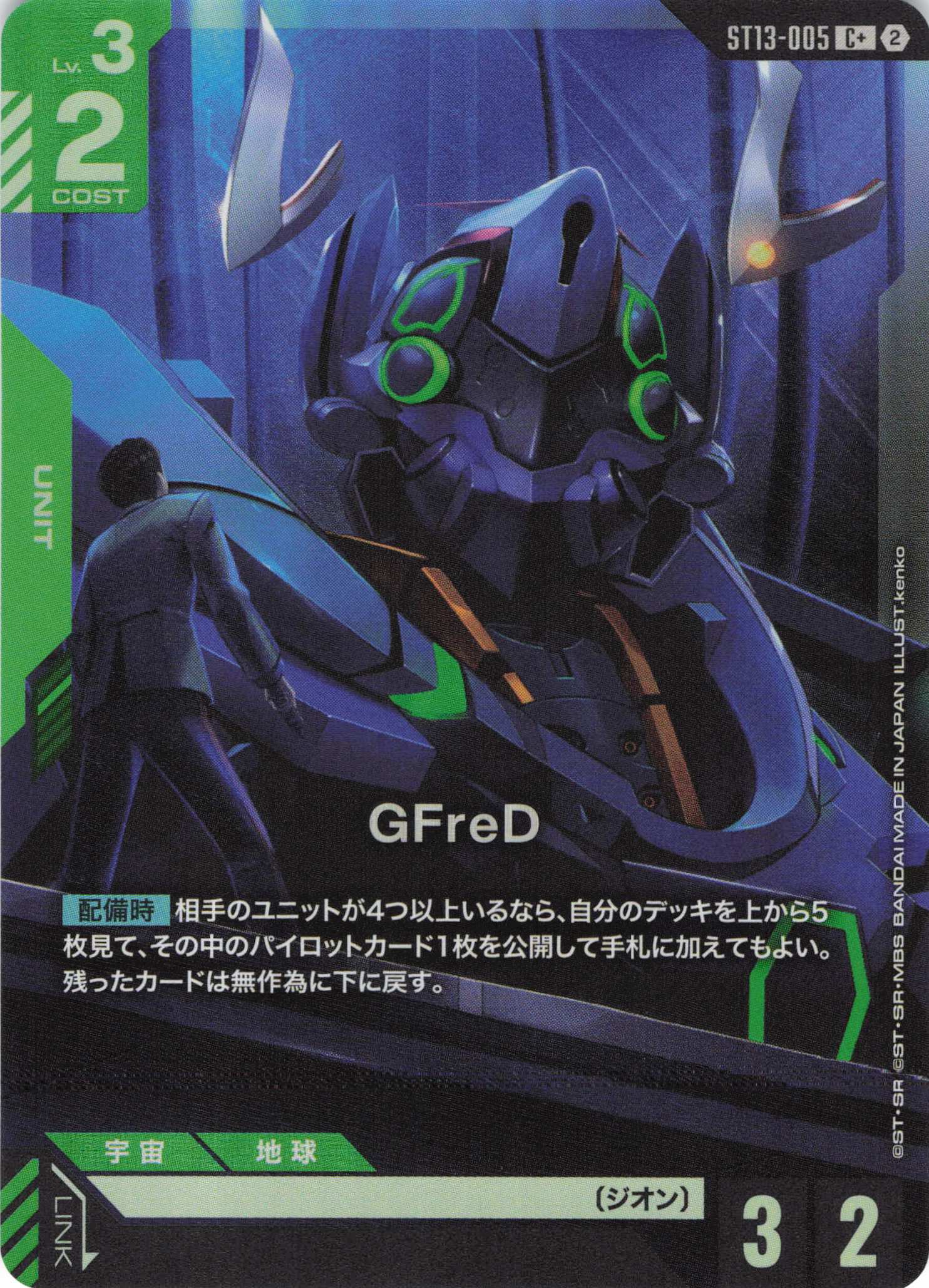 GFreD(C+)（GCG/ST13-005C+)